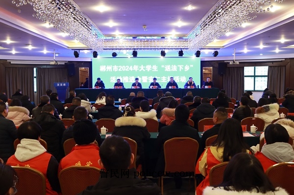 举行郴州市2024年大学生“送法下乡”活动推进会暨安仁主场活动.jpg 举行郴州市2024年大学生“送法下乡”活动推进会暨安仁主场活动.jpg